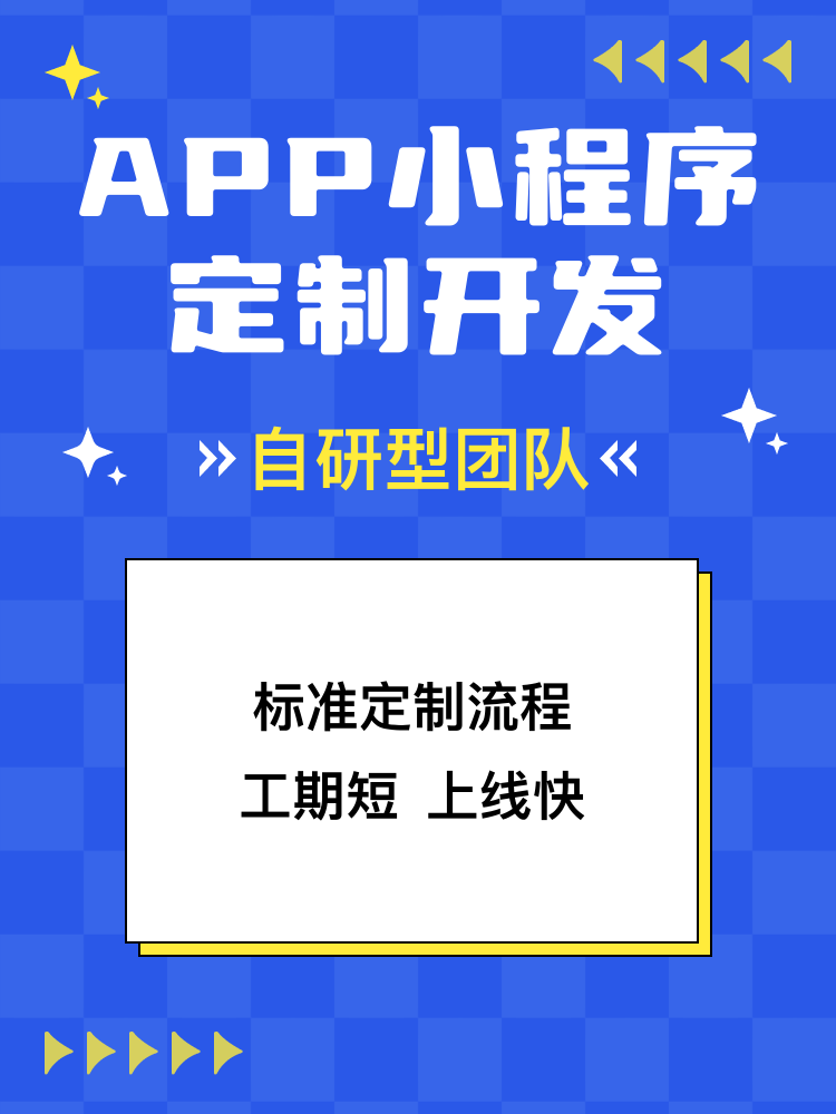 专业APP小程序软件定制开发与外包服务公司 您的数字化解决方案伙伴
