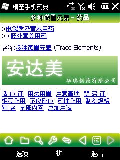 精至手机药典WM版软件开发项目 外包服务方案与实施策略